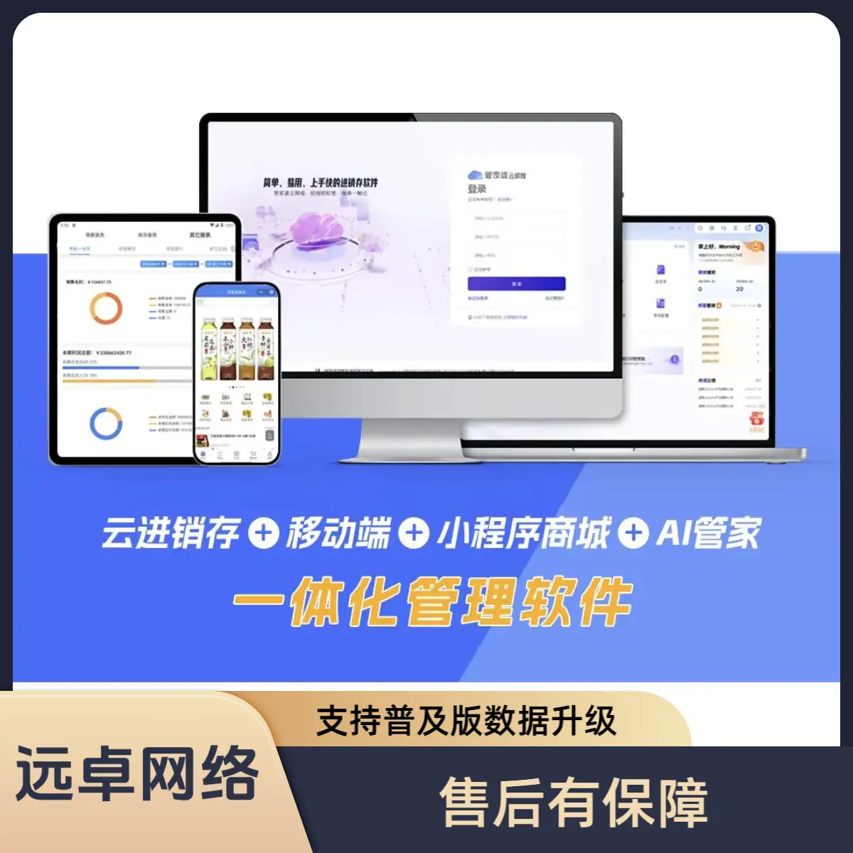 管家婆云辉煌