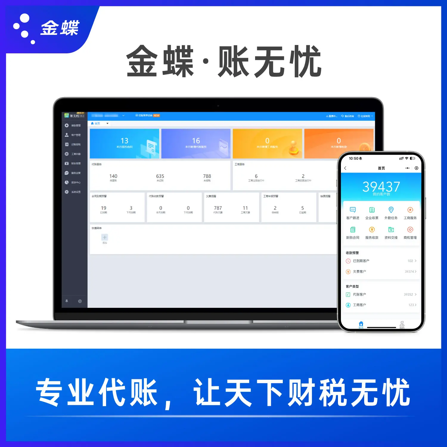金蝶账无忧